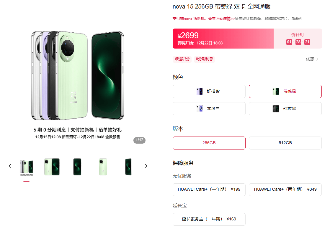 华为nova15系列发布，全系麒麟处理器+红枫影像系统，2699元起