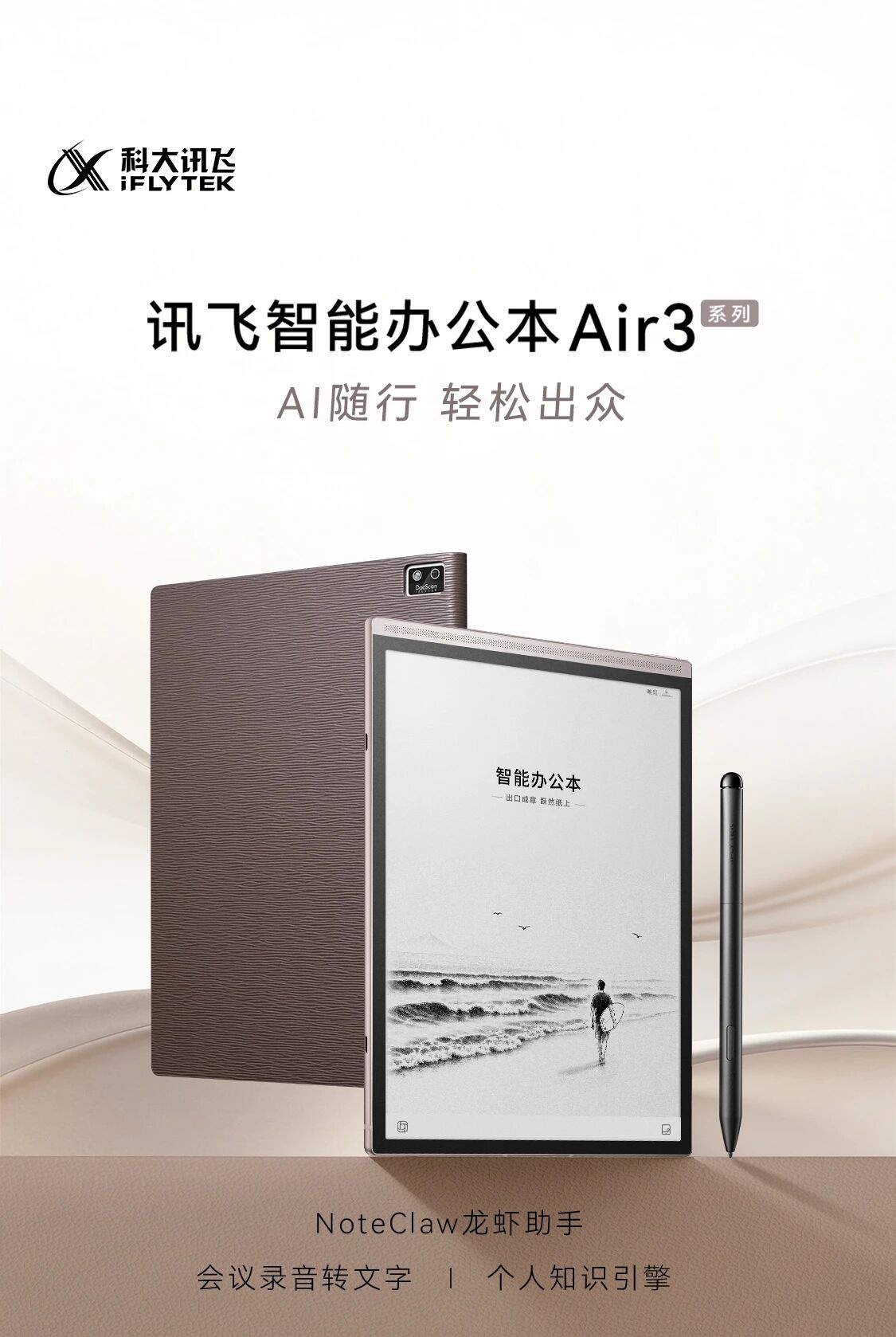 科大讯飞智能办公本 Air 3 系列发布：支持离线 AI 与龙虾助手，2499~3599 元