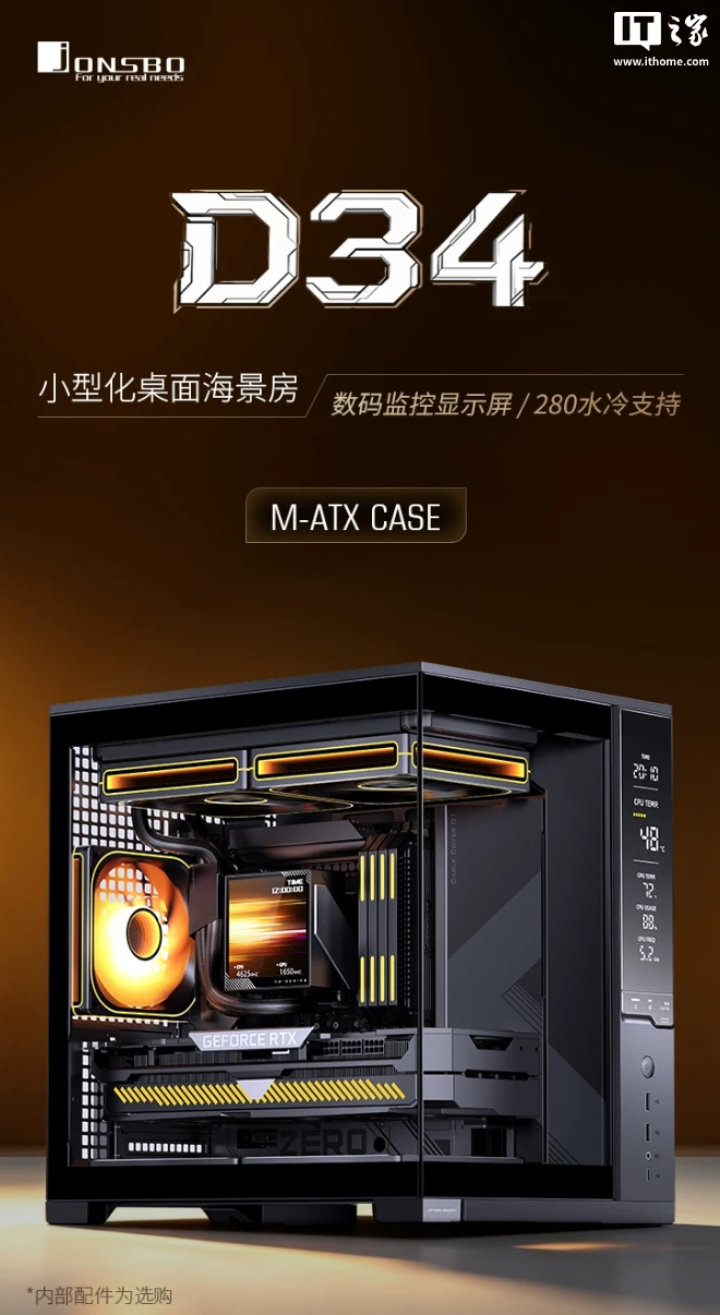 399 元起：乔思伯 D34 MATX 机箱开售，支持背插主板、搭载硬件监控数码屏