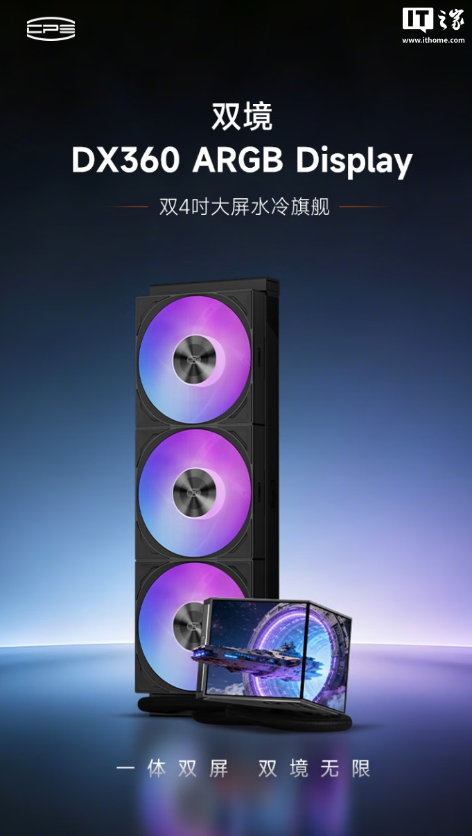 超频三 DX360 一体式水冷散热器发售：冷头配 4 英寸折角双屏，999 元