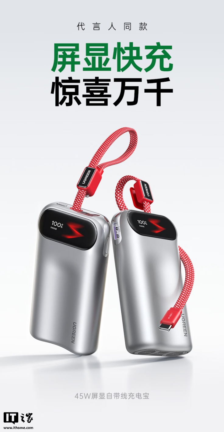 绿联新款 45W 自带线带屏移动电源首销：屏幕可自定义图片、2C + 1A，10000mAh 售 199 元