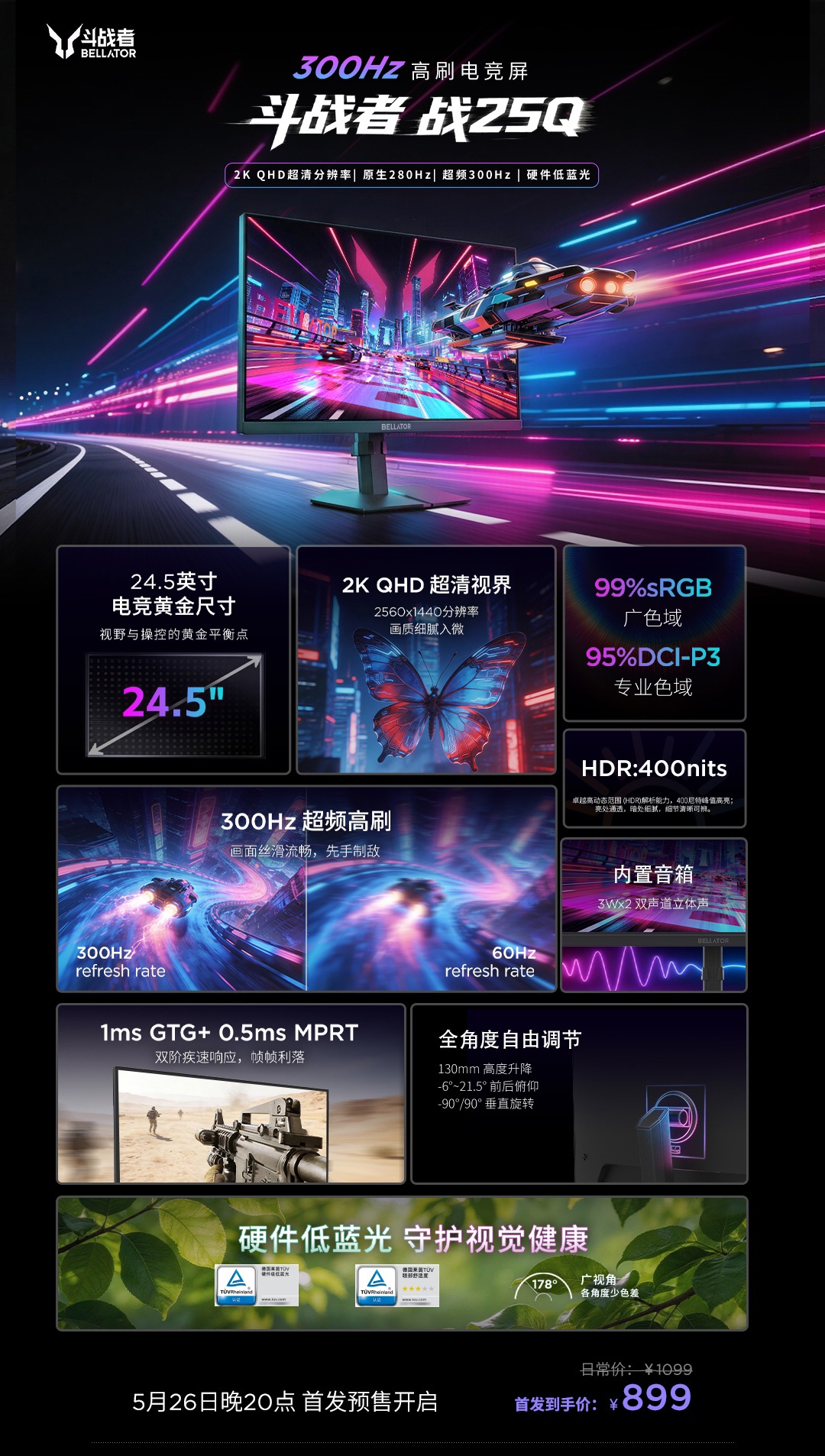 联想来酷斗战者战 25Q 显示器预售：2K 300Hz 24.5 英寸，899 元