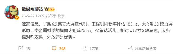 REDMI K100 Pro Max规格曝光：185Hz超高刷！保留独家三扬声器