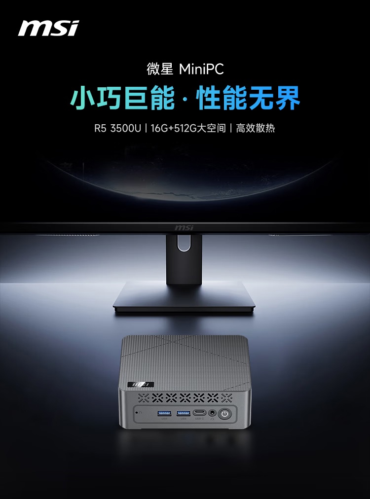 微星 Cubi 迷你主机新增 AMD R5 3500U 配置，16+512GB 存储 2799 元