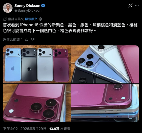 iPhone 18 Pro全系机模曝光 深樱桃红或成年度主打色