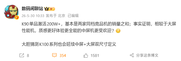 同档最强！REDMI K90单品激活破200万