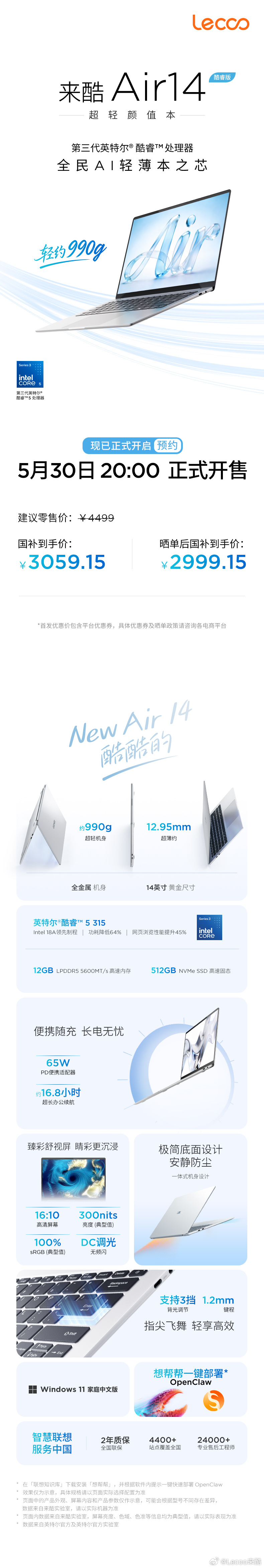 联想来酷 Air14 今日开售：酷睿 5 315 处理器、重 990g，晒单国补后 2999.15 元