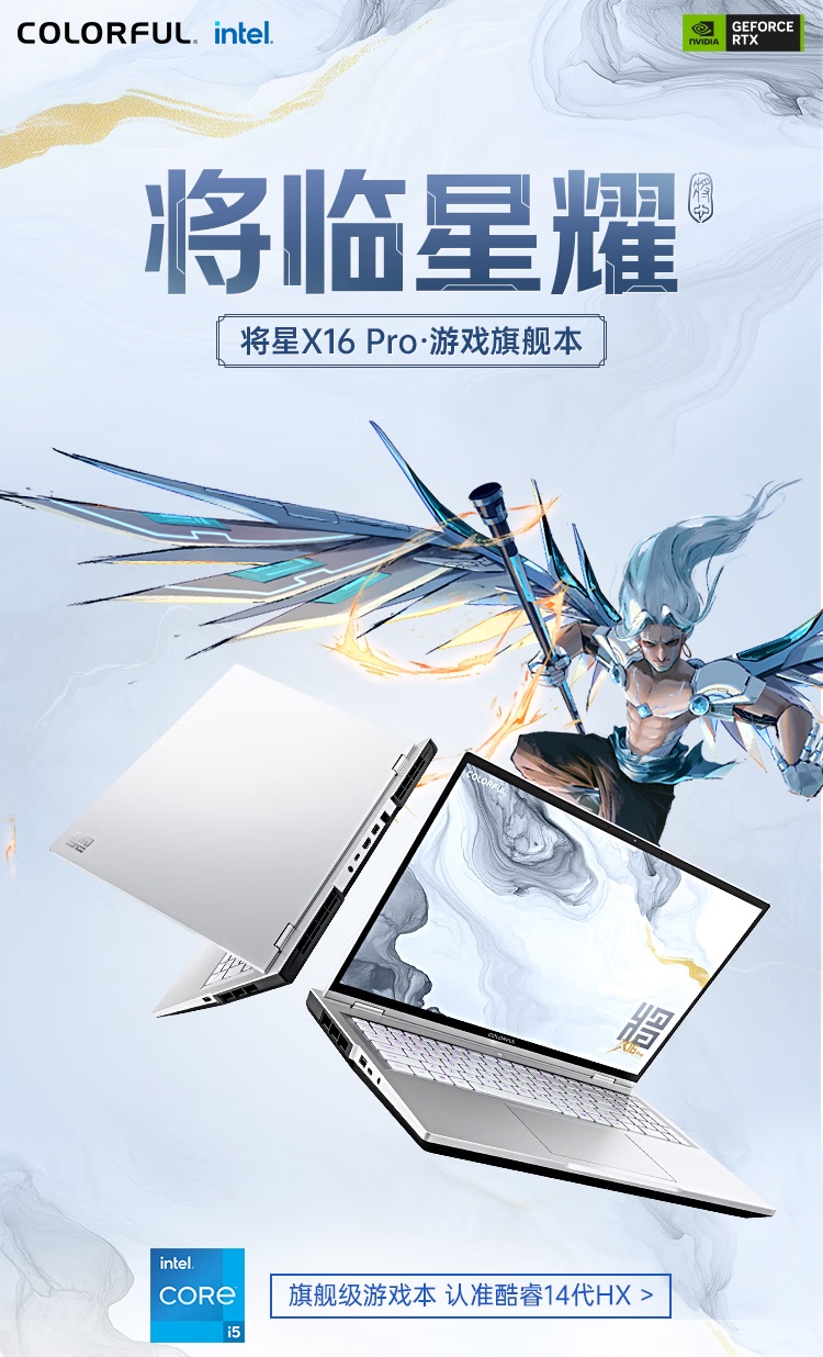 七彩虹将星 X16 Pro 游戏本新增酷睿 i5-14450HX + RTX 5050/5070 版本：7199~8799 元