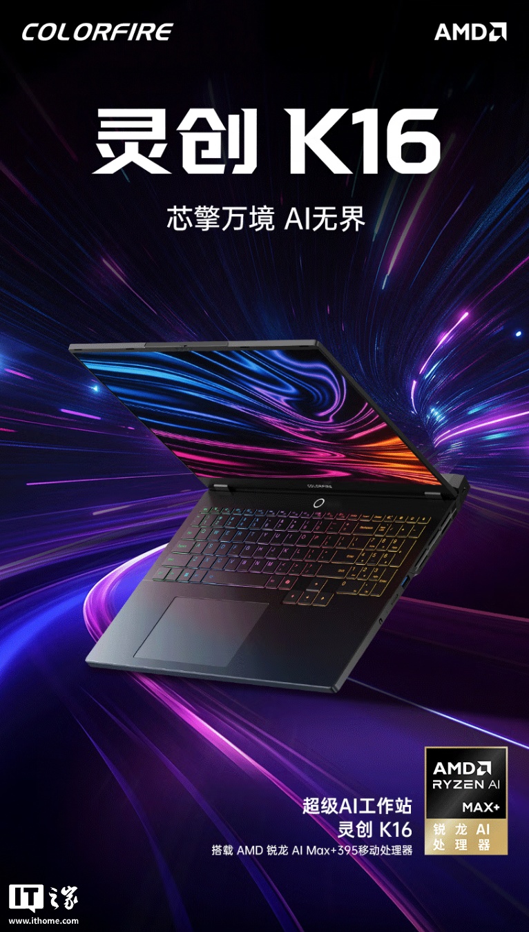 七彩虹灵创 K16 游戏本上架：锐龙 AI Max+ 395 配 Radeon 8060S 核显，23999 元起