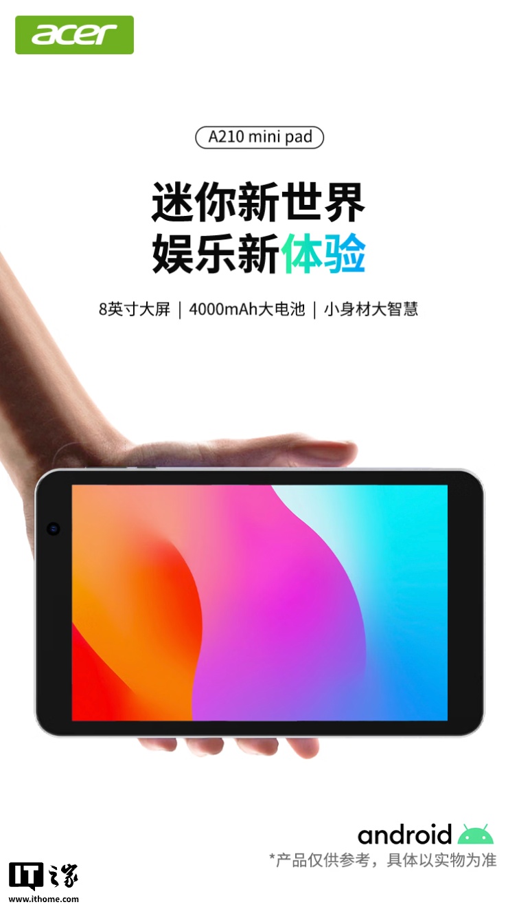 宏碁推出 A210 入门级平板：搭 8 英寸 800P LCD 面板、4000 毫安时电池，419 元起