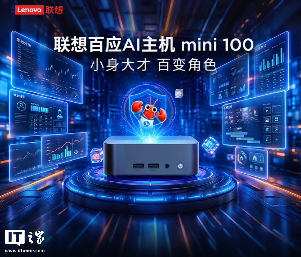 联想百应主机 mini 100 发售：主打 AI 功能，i5-13420H + 16G + 512G 售 3999 元