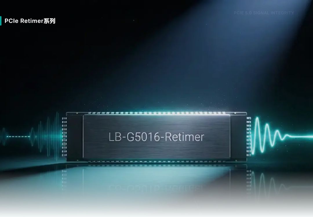 青芯发布 PCIe Gen5 重定时器（Retimer）芯片 LBG5016