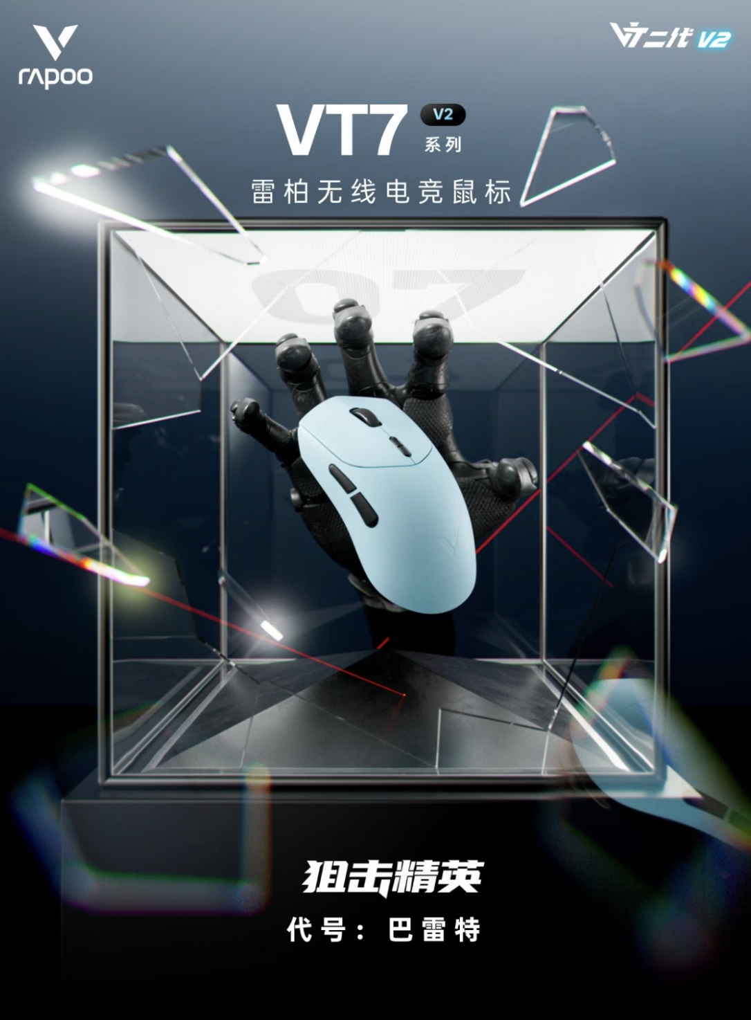 雷柏推出 VT7PRO V2 版中大手双模鼠标：PAW3955 Ultimate 传感器，55g 重量，299 元