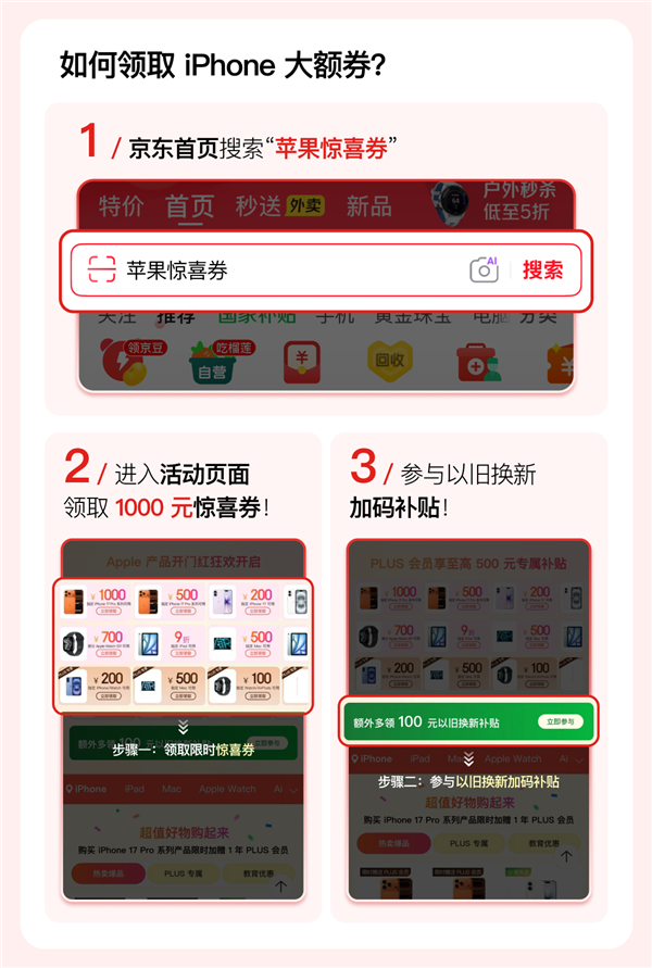 iPhone 17 Pro只要6999元！一文看懂京东618苹果产品优惠叠满攻略