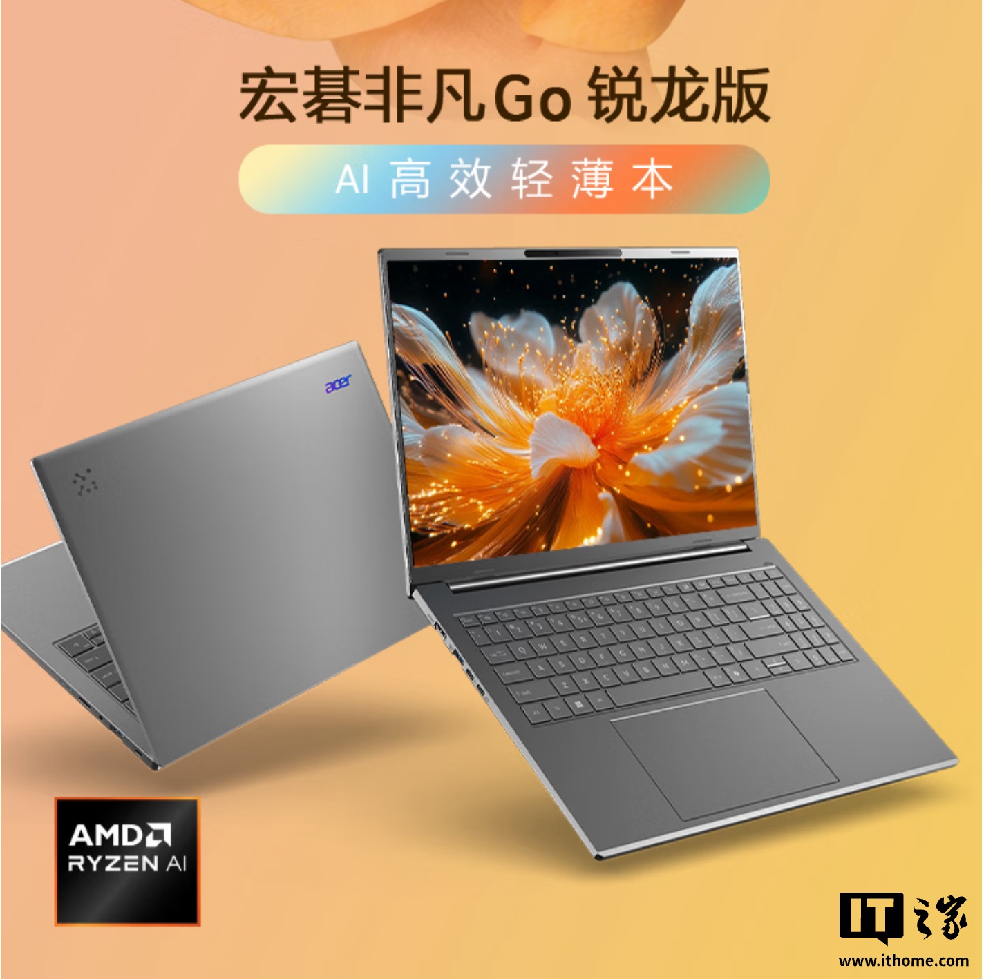 2026 款宏碁非凡 Go 锐龙版 16 英寸笔记本发售：锐龙 AI 7 H 350 + 16G + 1T 售 8499 元