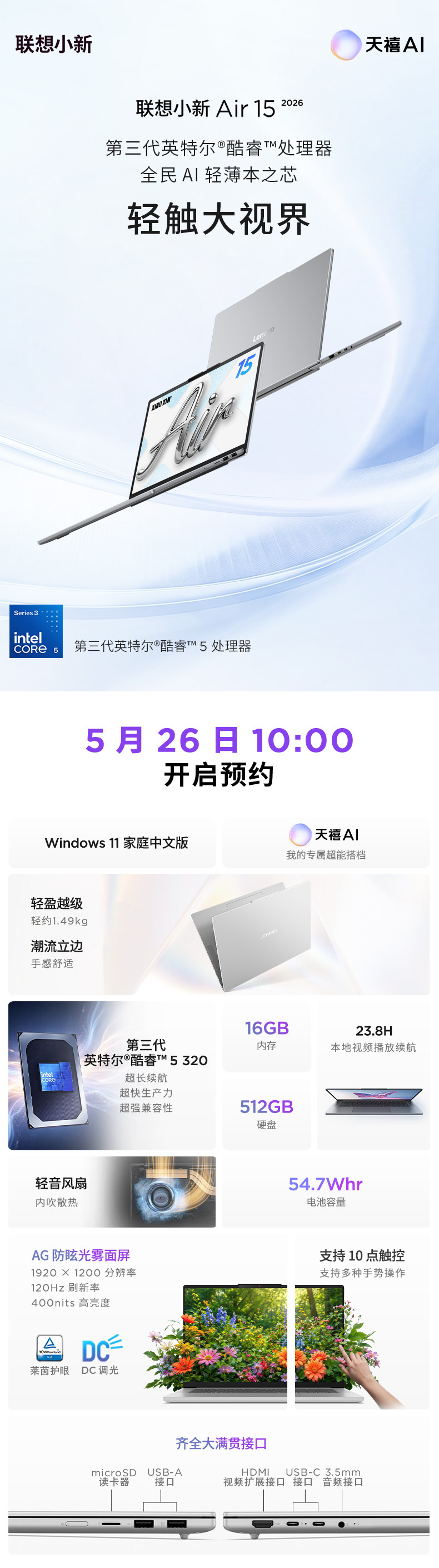 全新联想小新 Air 15 笔记本 6 月 10 日开售：15.3 英寸 120Hz 触控大屏，4699 元