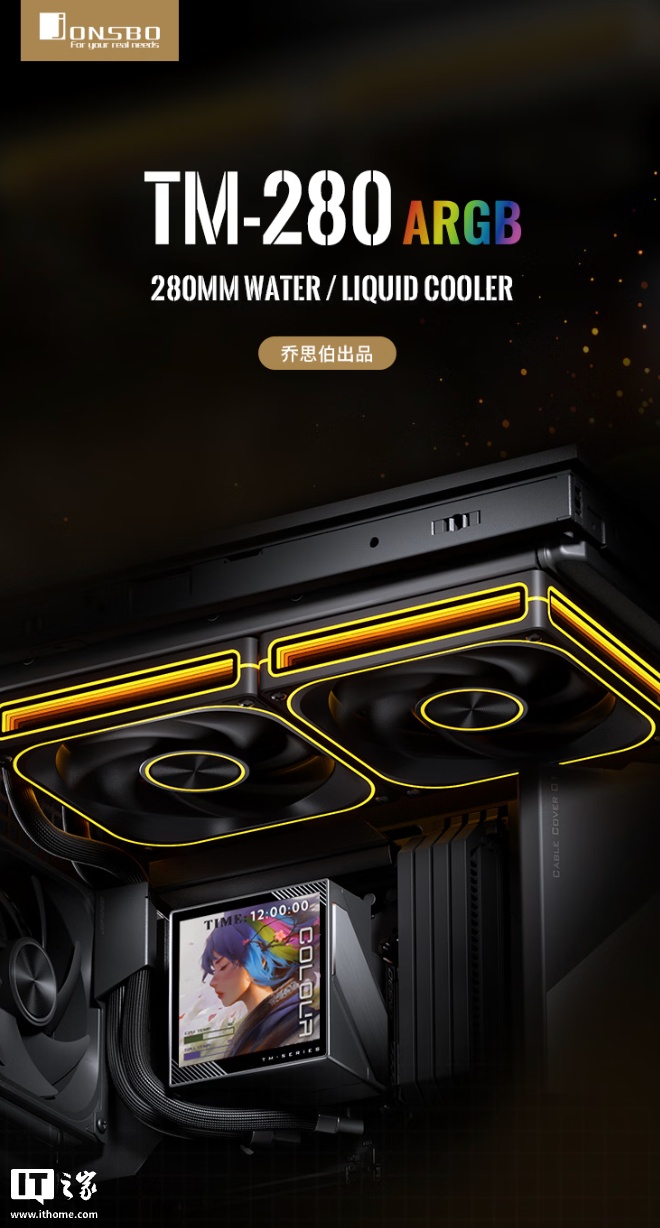 乔思伯推出 TM-280 屏显一体式水冷散热器：冷头配 3.95 英寸彩屏，499 元