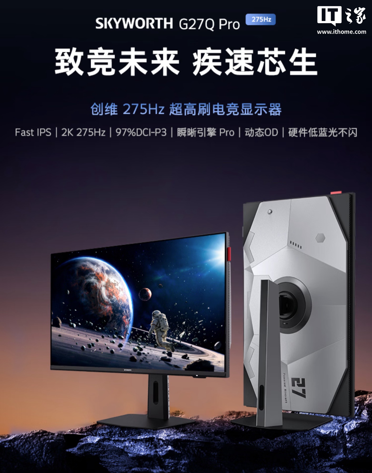 创维推出 G27Q Pro 显示器：27 英寸 2K 275Hz Fast IPS，1099 元
