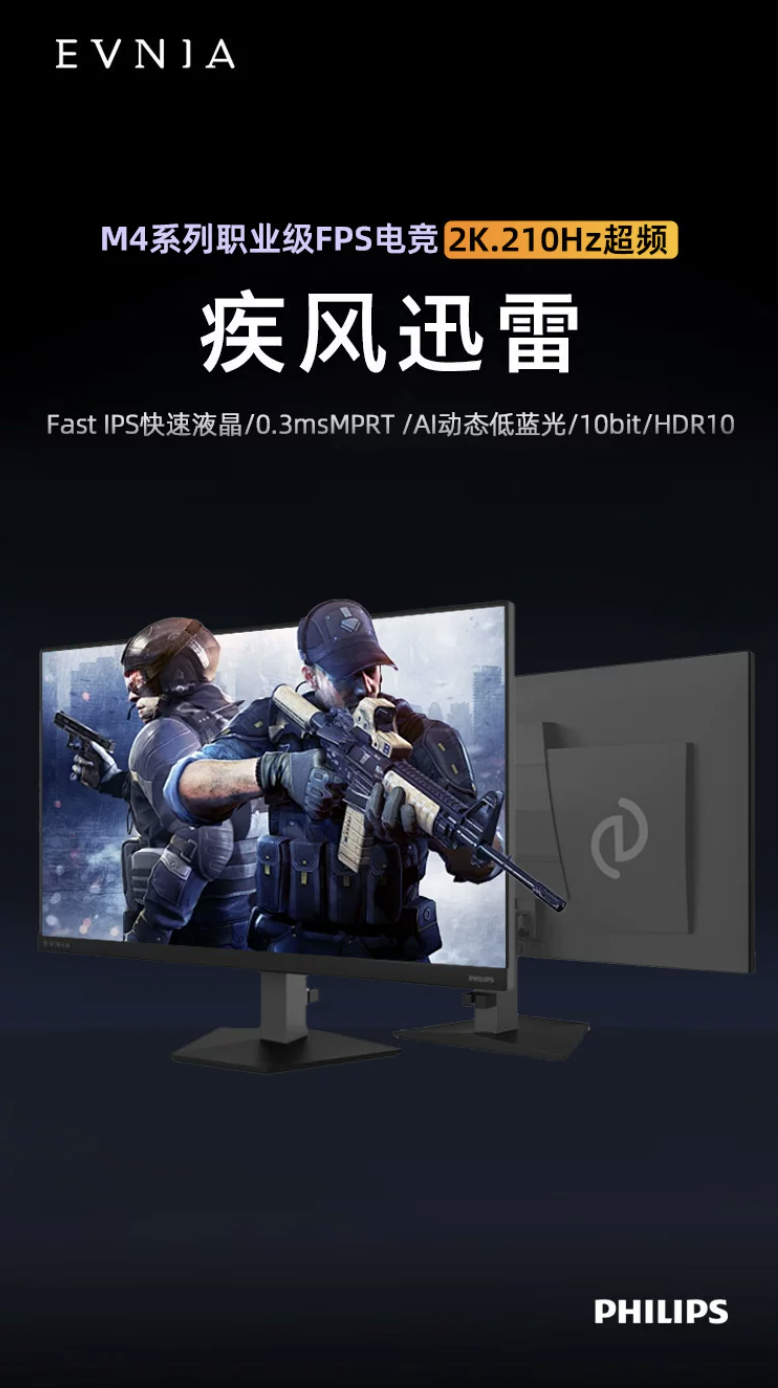 飞利浦推出“27M4N3500FQ”27 英寸显示器：2K 210Hz，829 元