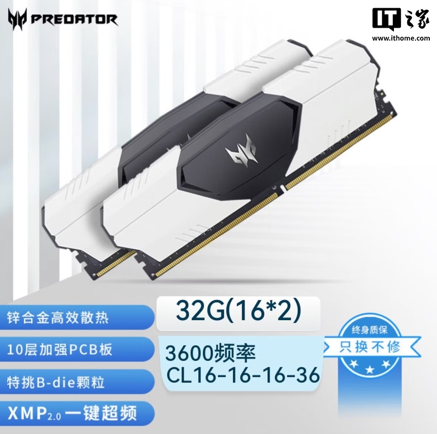 宏碁推出掠夺者 DDR4 马甲条 3600C16：三星 B-die 颗粒，32G（16G * 2）售 1799 元