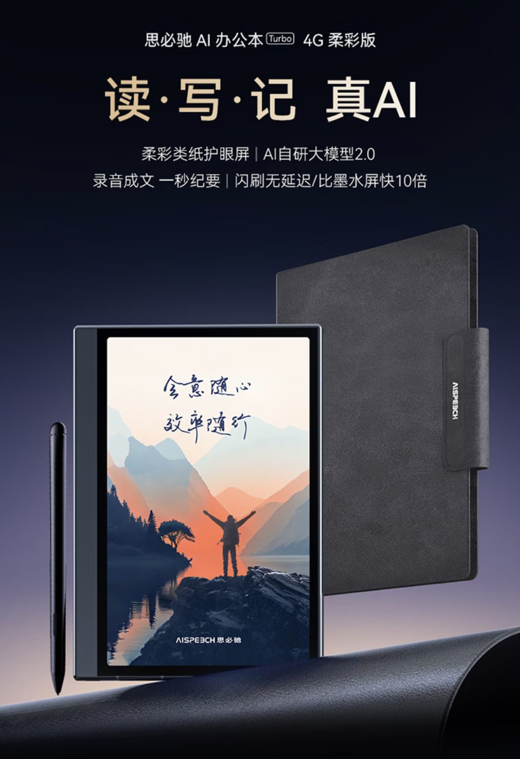 思必驰推出办公本 Turbo 阅读器：配 8.4 英寸面板、4500mAh 电池，4299 元