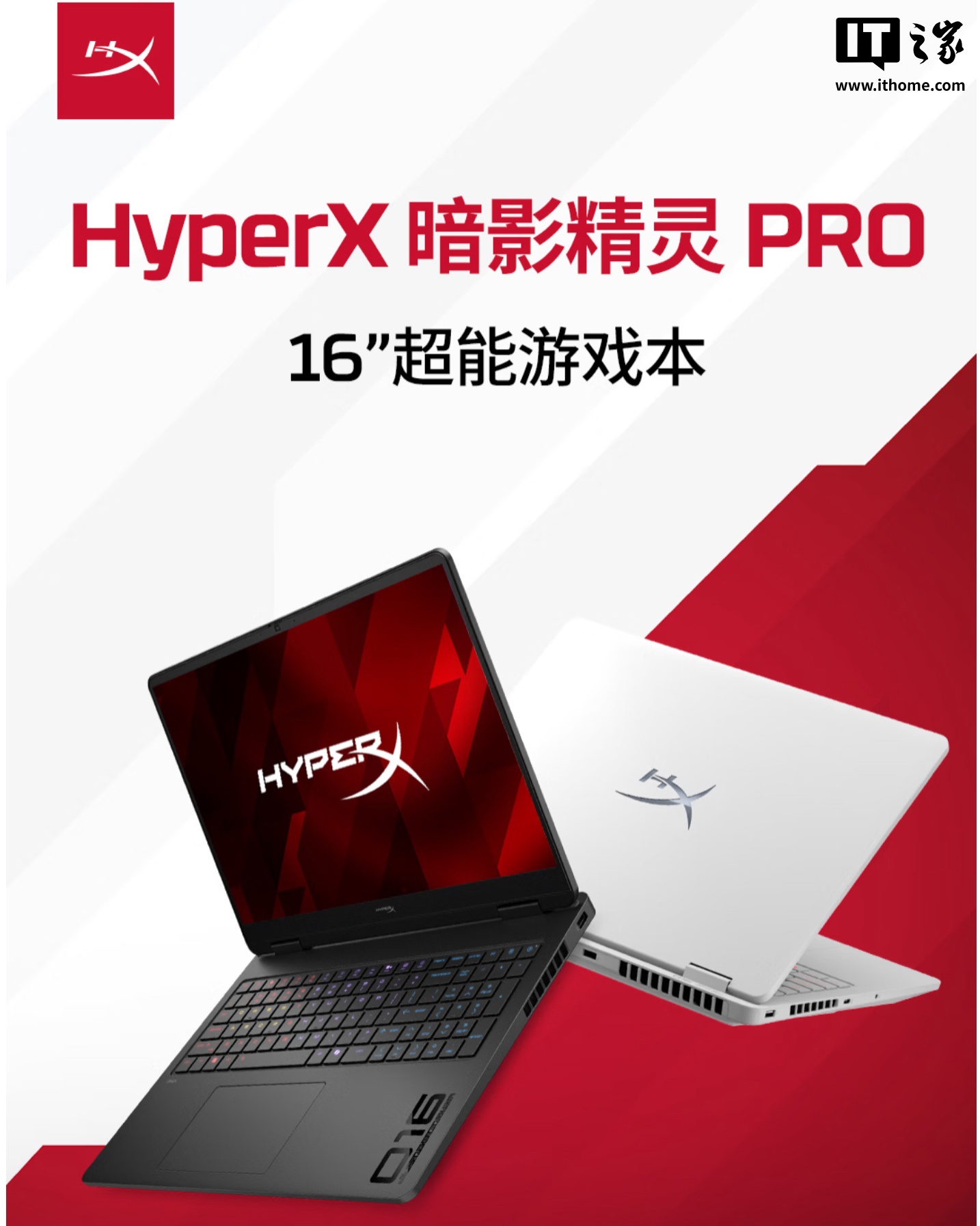 惠普 2026 款 HyperX 暗影精灵 PRO 16 英寸游戏本新增 512GB 等版本，10498 元起