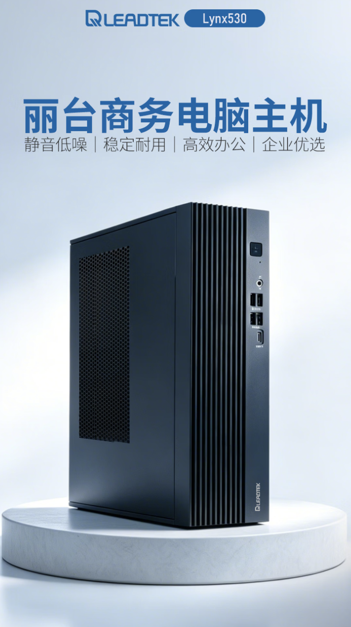 丽台推出 Lynx 530 台式机，AMD A8 7680 + 8G + 256G 售 999 元