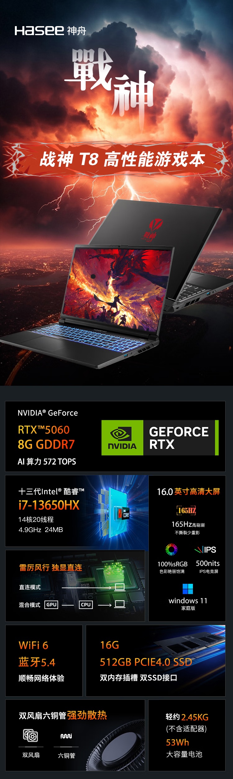 神舟战神 T8 游戏本新增 i7-13650HX+ RTX 5060 版本，首发价 7199 元