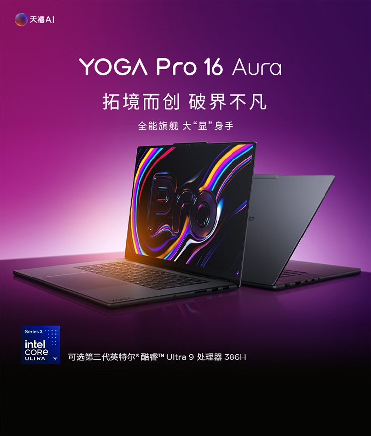 联想 YOGA Pro 16 新增 RTX 5070 版本：64GB+2TB 存储，首发 32999 元