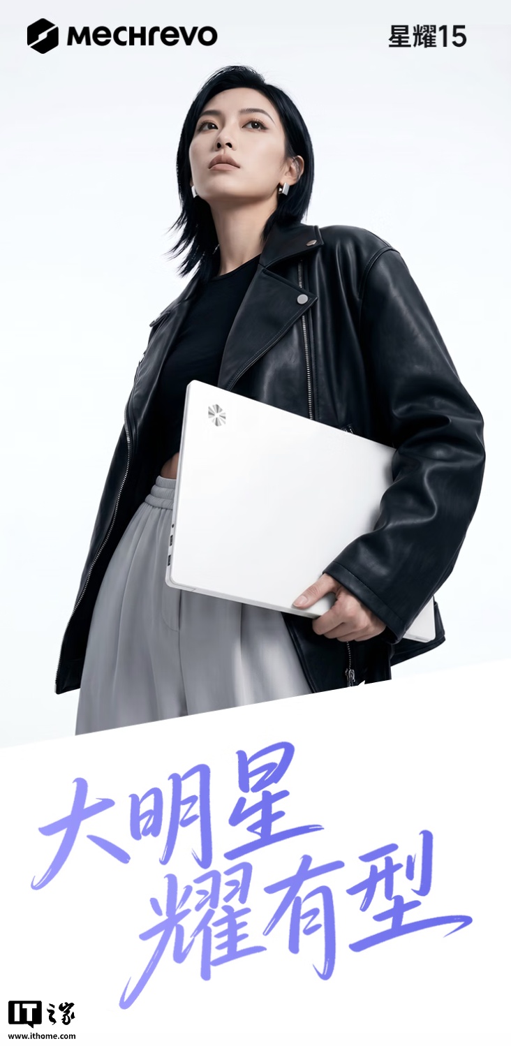 机械革命星耀 15 笔记本上架：锐龙 AI 9 H 365 + 32G + 1T 售 6999 元