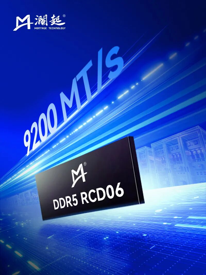 面向 RDIMM：澜起出样 DDR5-9200 寄存时钟驱动器芯片（RCD）芯片