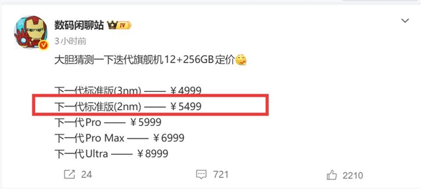 告别4499元！小米18起售价将突破5000元大关 首发高通骁龙8E6