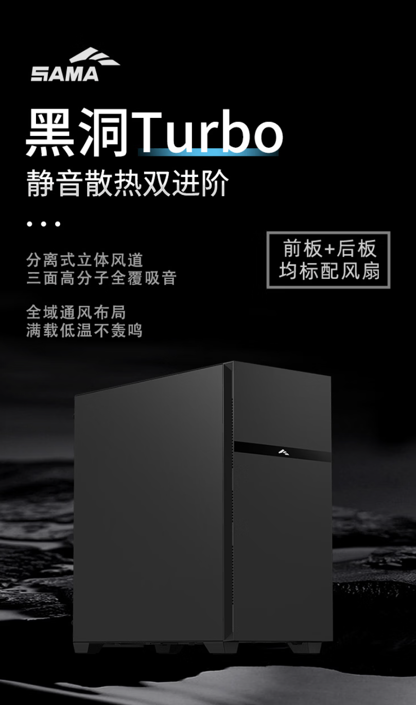 先马推出黑洞 Turbo 机箱：内置高分子树脂吸音棉、标配 3 把风扇，299 元