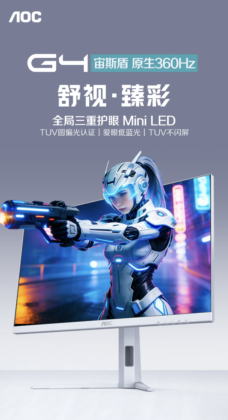 AOC 推出“Q27G4SLM6/WS”27 英寸显示器：2K 360Hz，首发价 1919 元