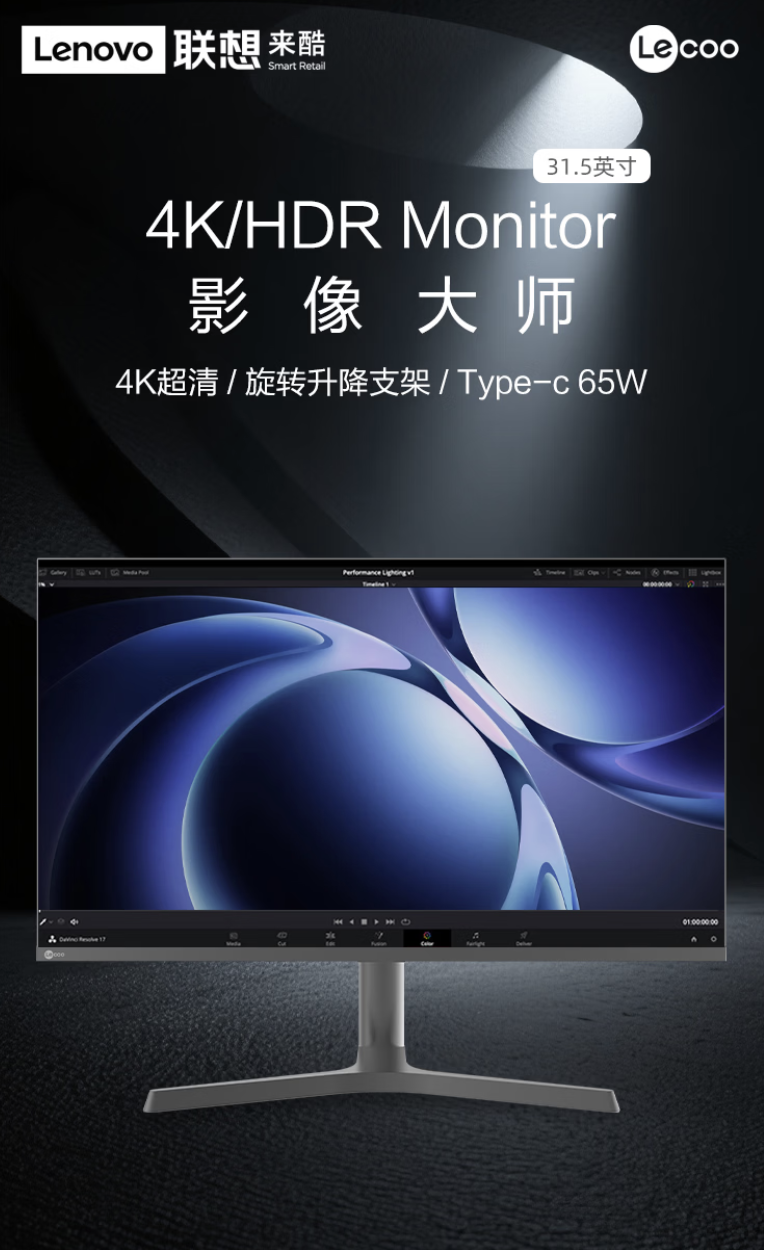 联想推出来酷“M3237PL”31.5 英寸显示器：4K 60Hz + 双扬、USB-C 65W 接口，1799 元