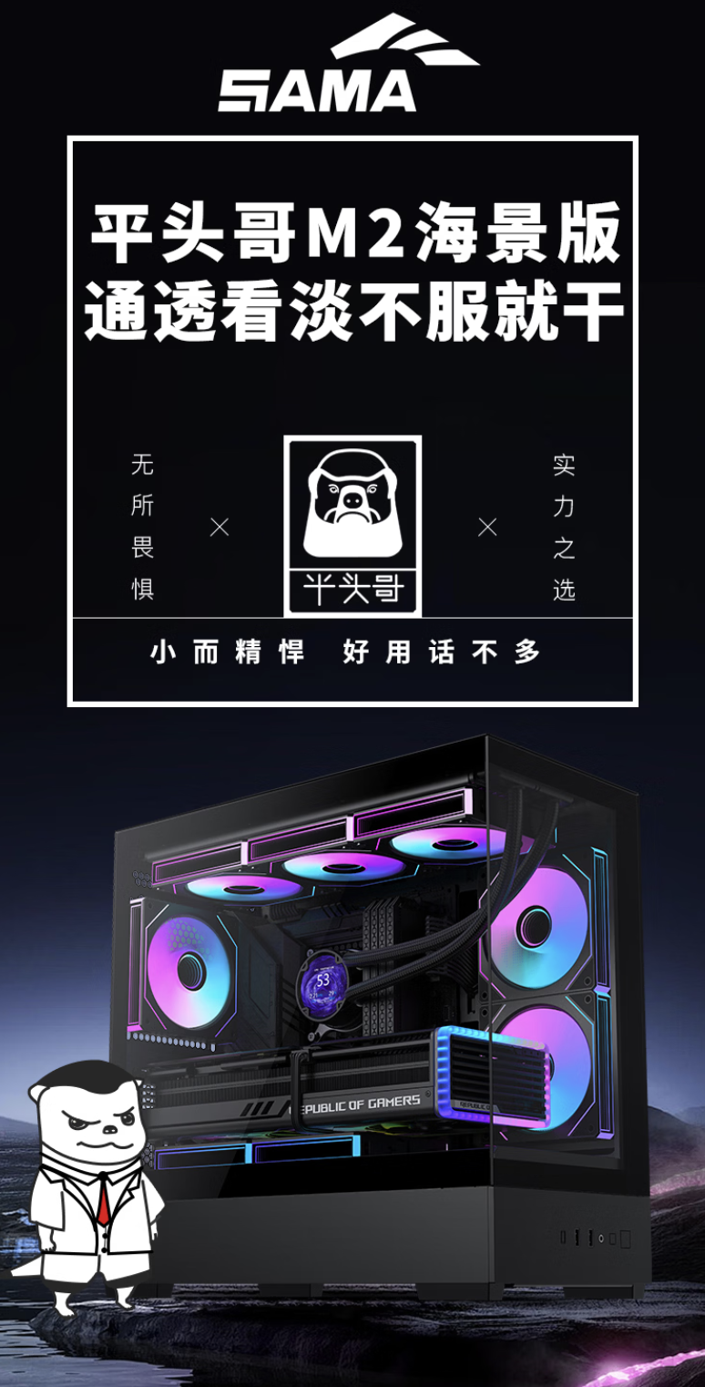 先马推出平头哥 M2 海景版机箱：270 度无立柱设计、可安装 8 把风扇，129 元