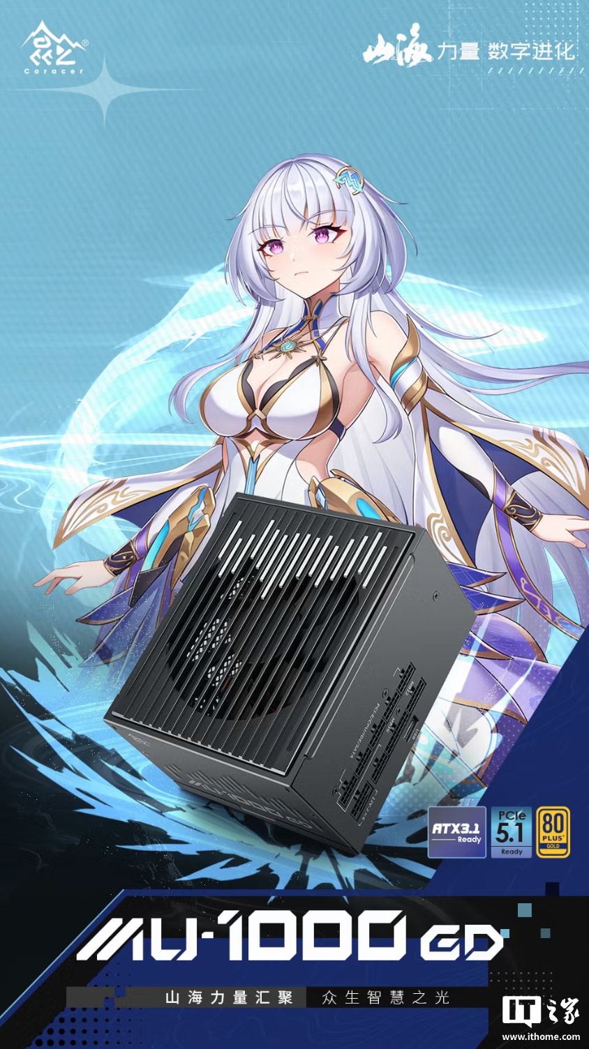 鑫谷昆仑山海 MU-1000GD ATX3.1 金牌数字电源上架：提供 10 年质保，999 元