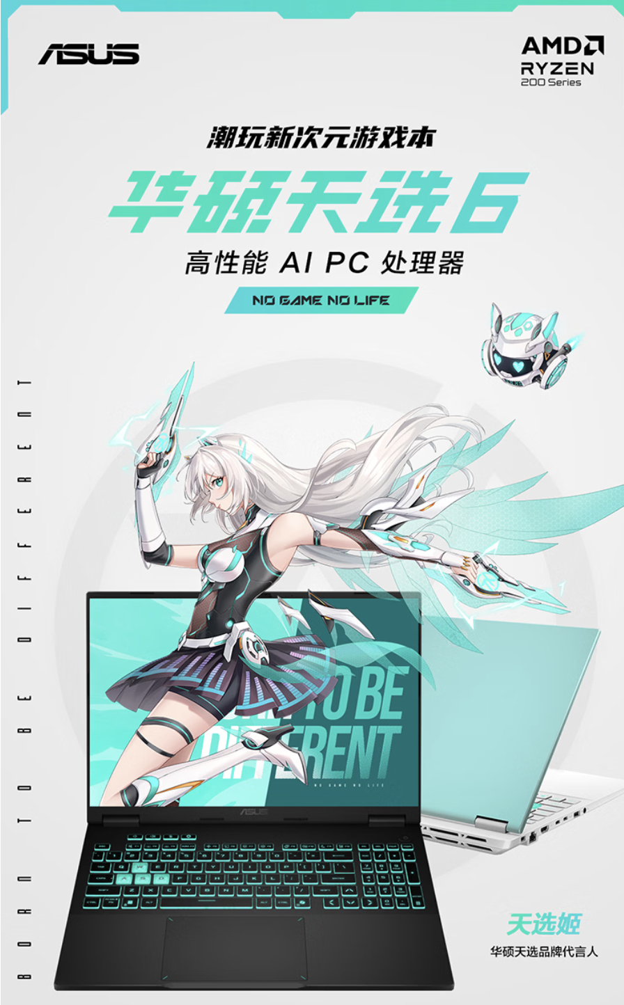 华硕天选 6 笔记本配置上新：锐龙 7 H 260 + 16G + 512G + RTX5060